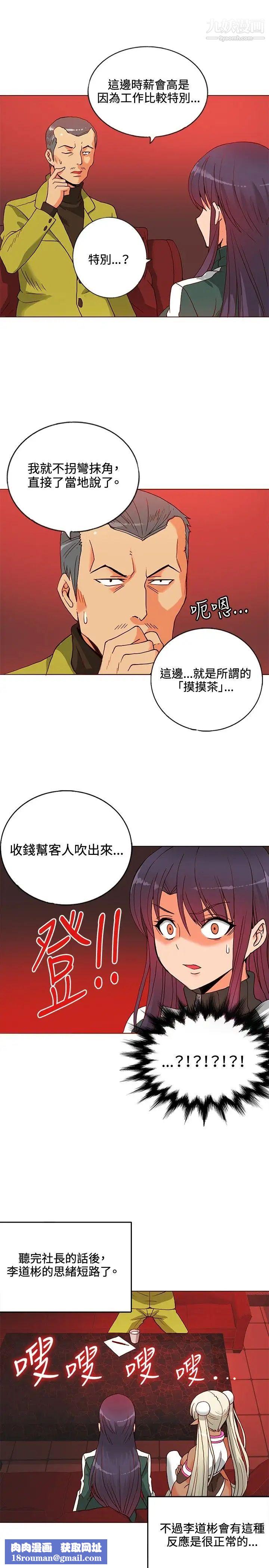 30cm立约人第9话-打工