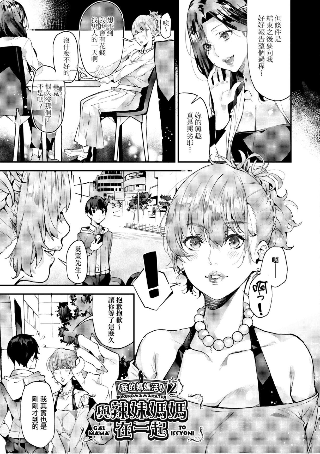 [あずきこ]仆のママ活[未来数位中文版][あずきこ]仆のママ活[未来数位中文版]
