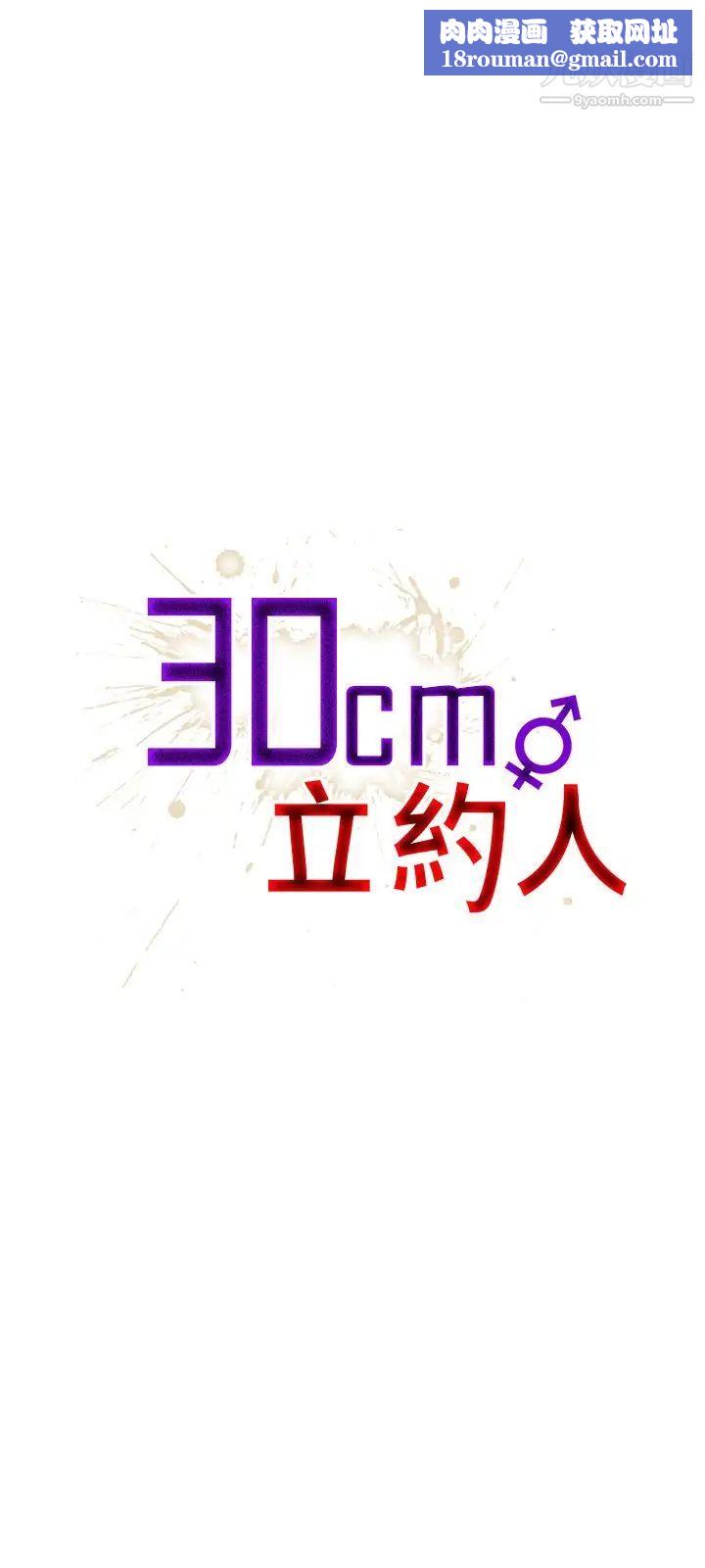 30cm立約人第10話-同業競爭