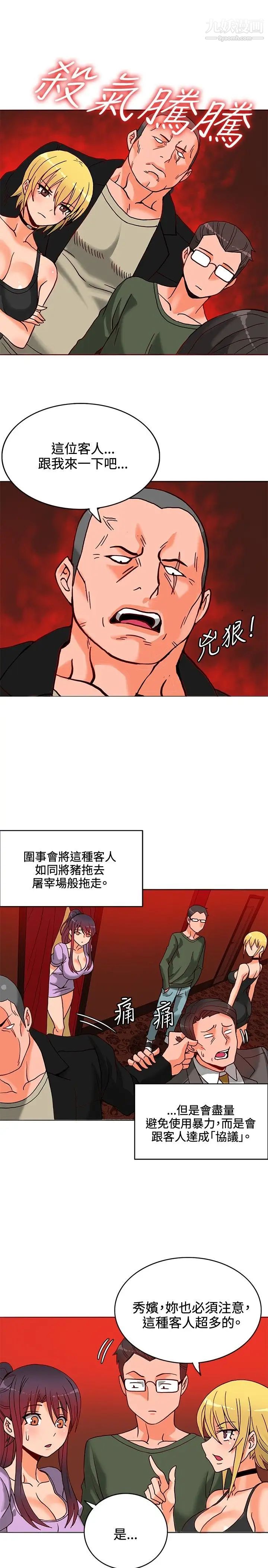 30cm立約人第10話-同業競爭