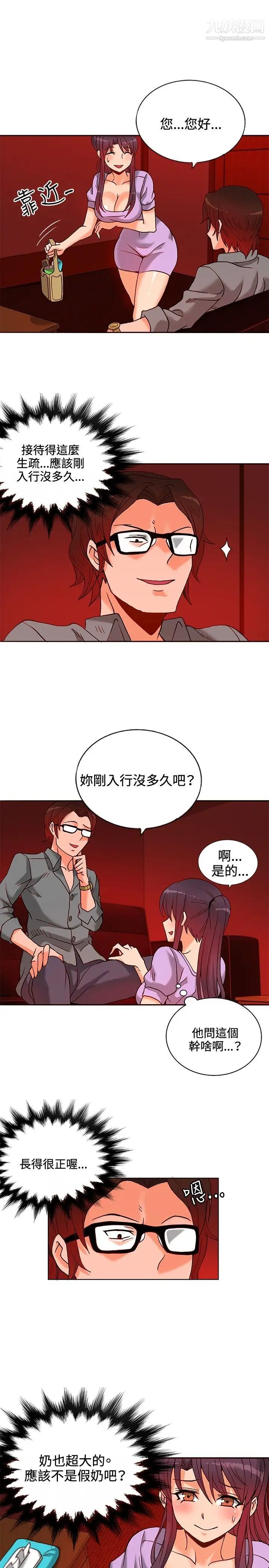 30cm立约人第11话-挖角