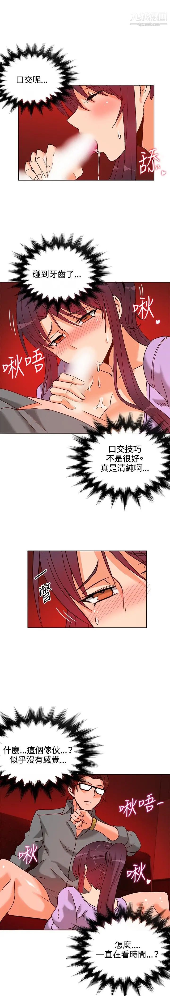 30cm立約人第11話-挖角