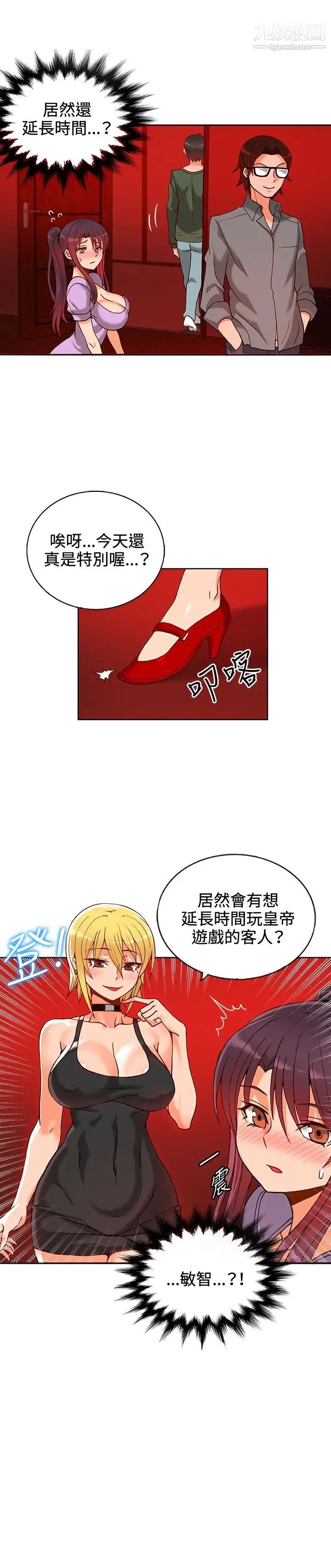 30cm立約人第11話-挖角