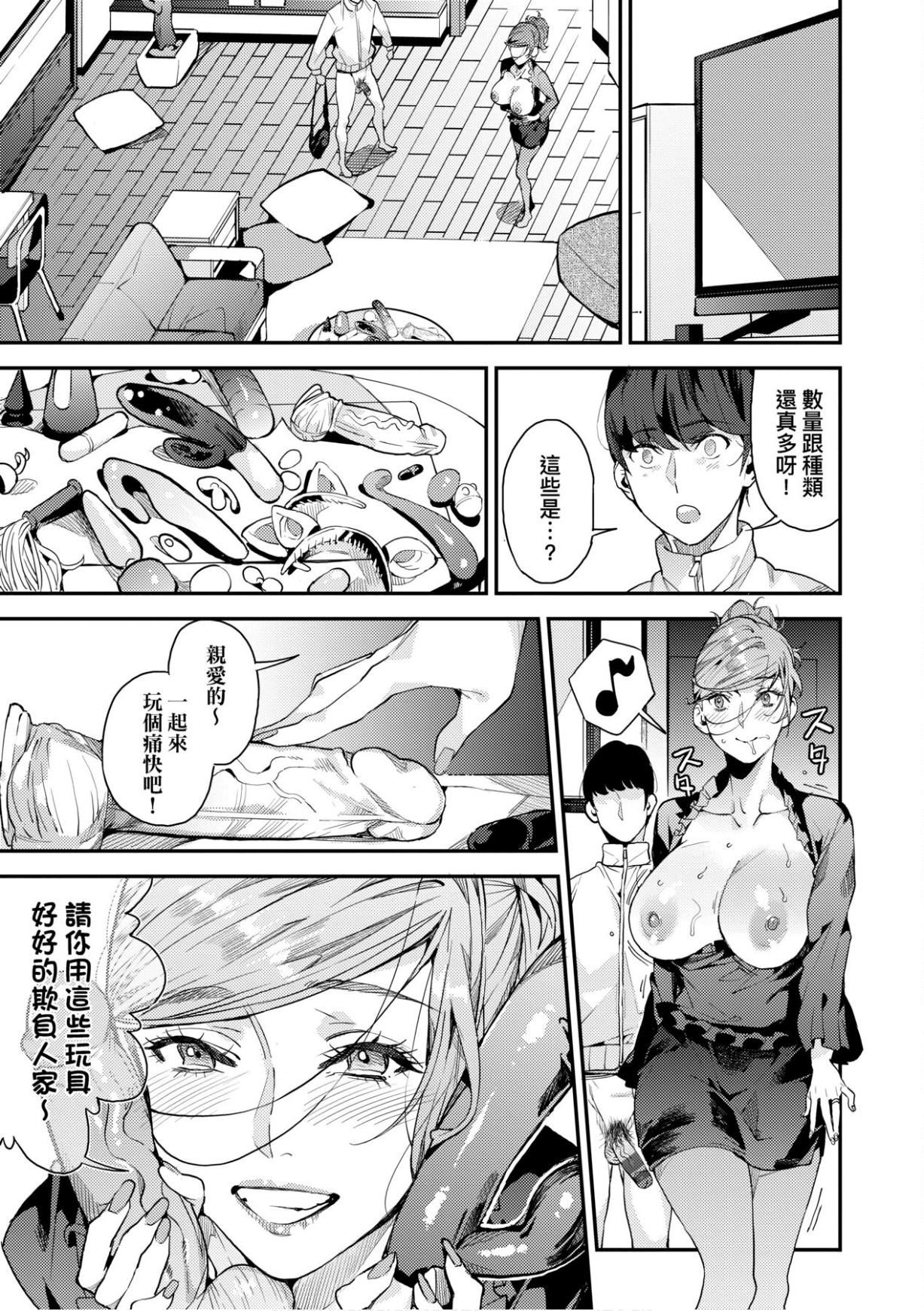 [あずきこ]僕のママ活[未來數位中文版][あずきこ]僕のママ活[未來數位中文版]