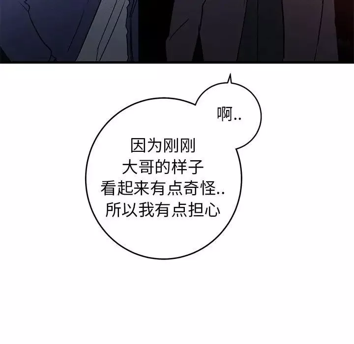 牽我手好嗎?第43話