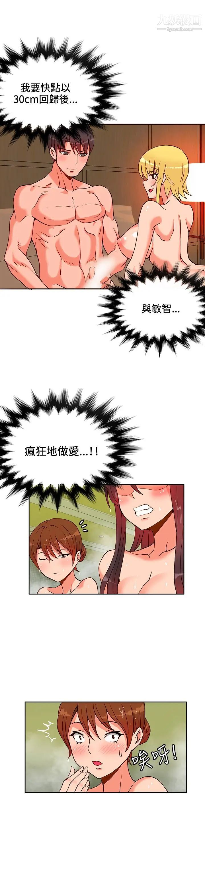 30cm立約人第11話-挖角