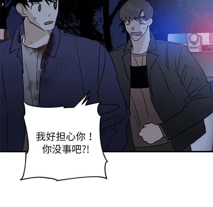 牽我手好嗎?第43話