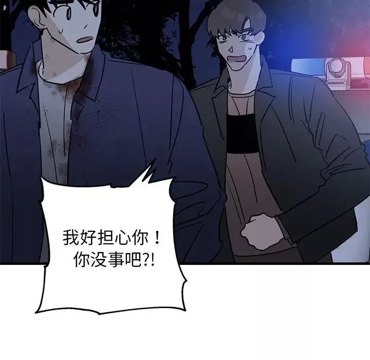 牽我手好嗎?第43話