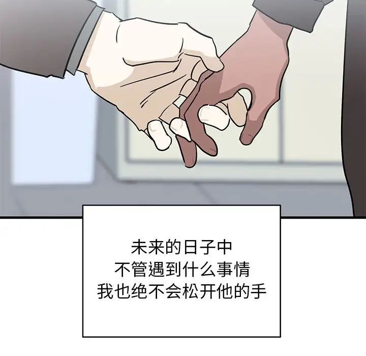 牵我手好吗?第43话