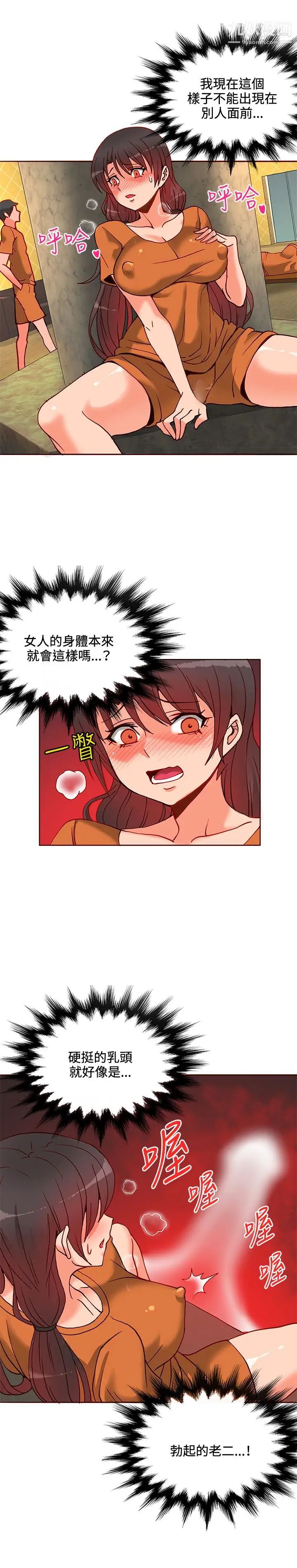 30cm立約人第12話-發情