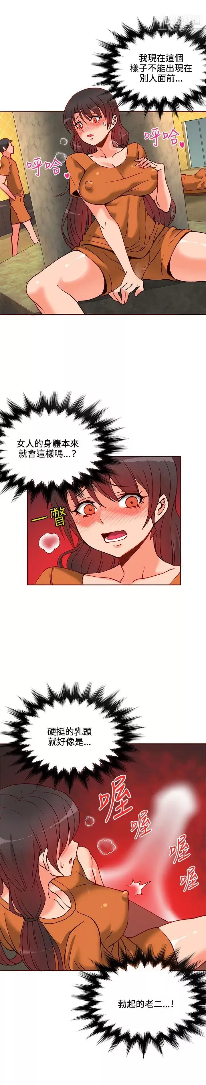 30cm立約人第12話-發情