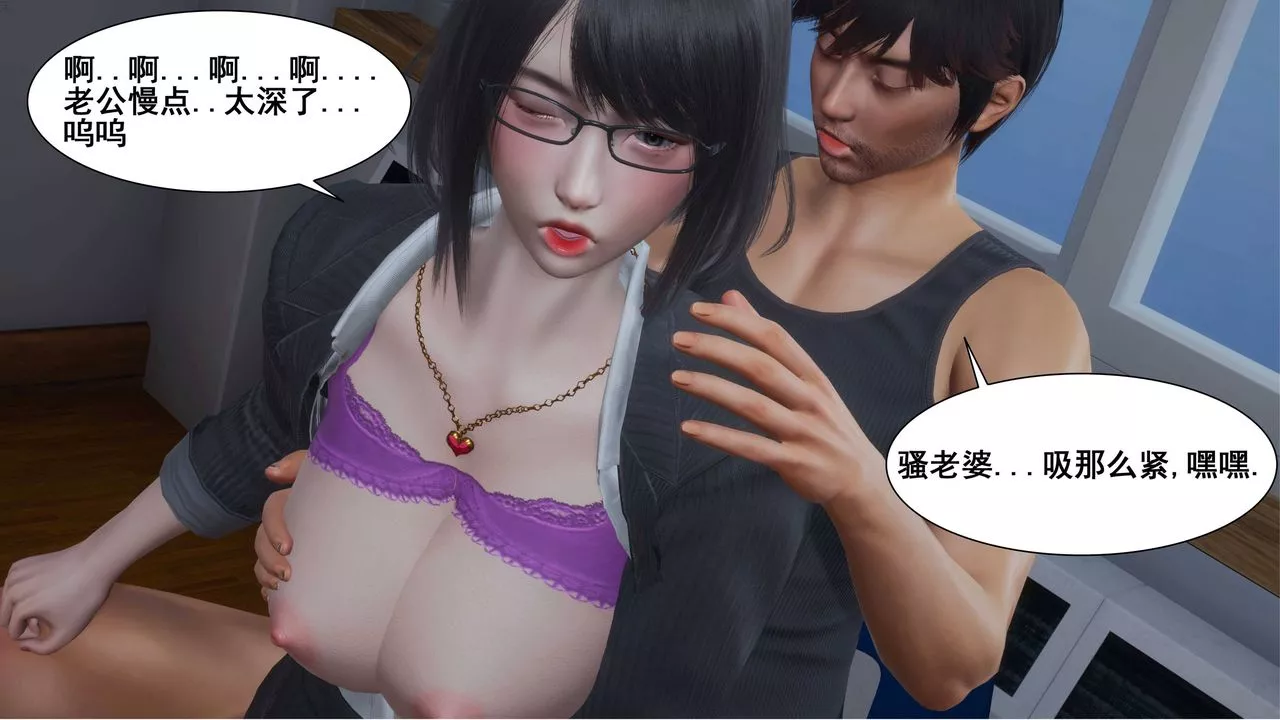 [3D]我的老婆黃雅巖第02話