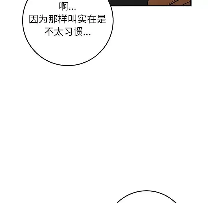 牽我手好嗎?第44話