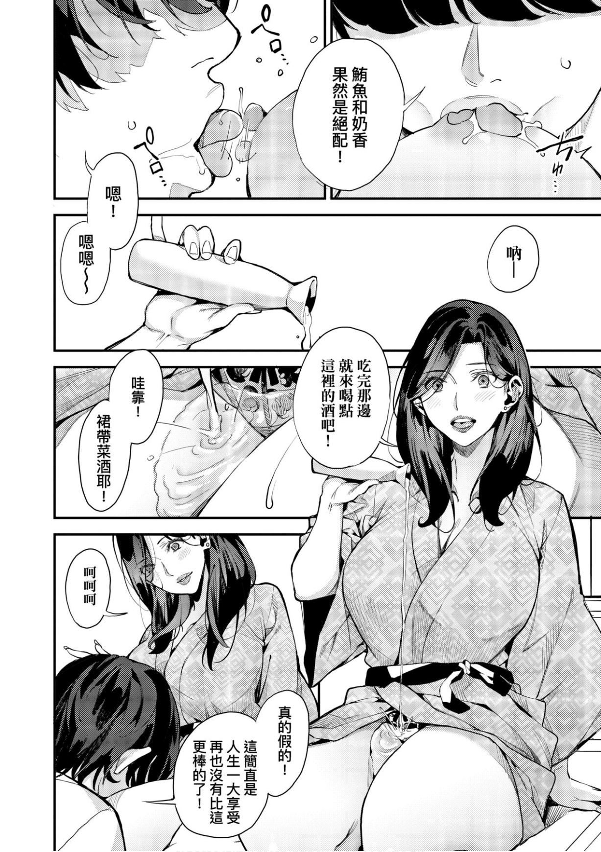 [あずきこ]仆のママ活[未来数位中文版][あずきこ]仆のママ活[未来数位中文版]