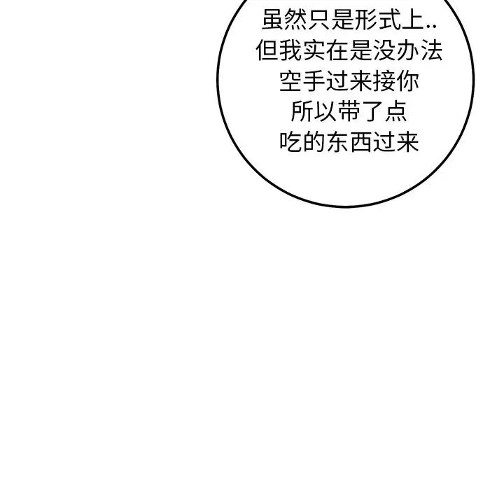 牽我手好嗎?第44話