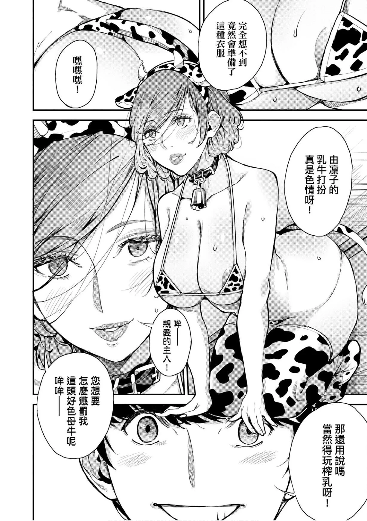 [あずきこ]僕のママ活[未來數位中文版][あずきこ]僕のママ活[未來數位中文版]