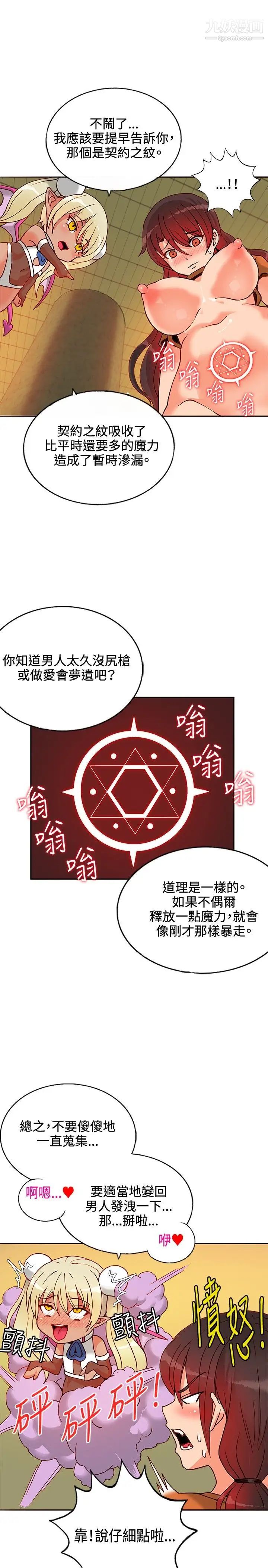 30cm立约人第13话-契约之纹