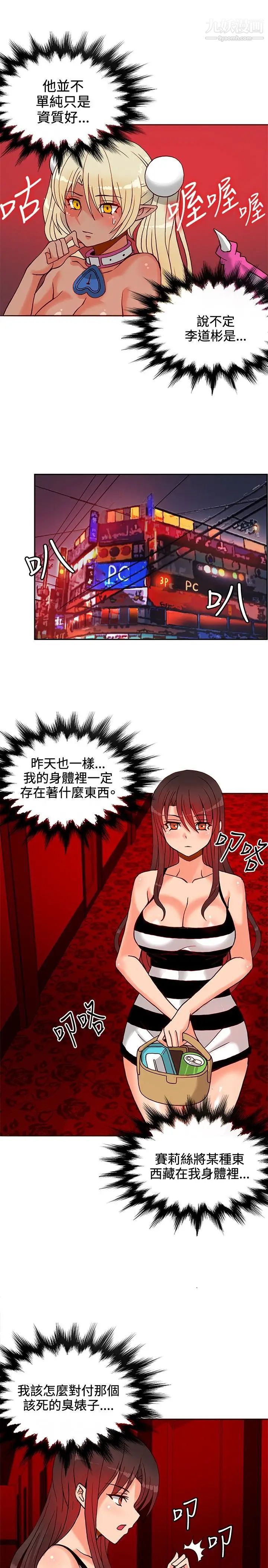 30cm立約人第13話-契約之紋