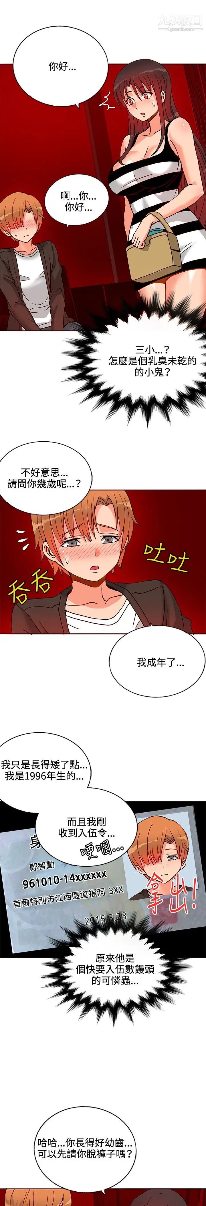 30cm立約人第13話-契約之紋