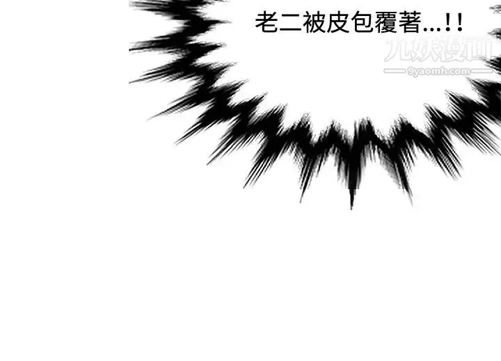 30cm立約人第13話-契約之紋