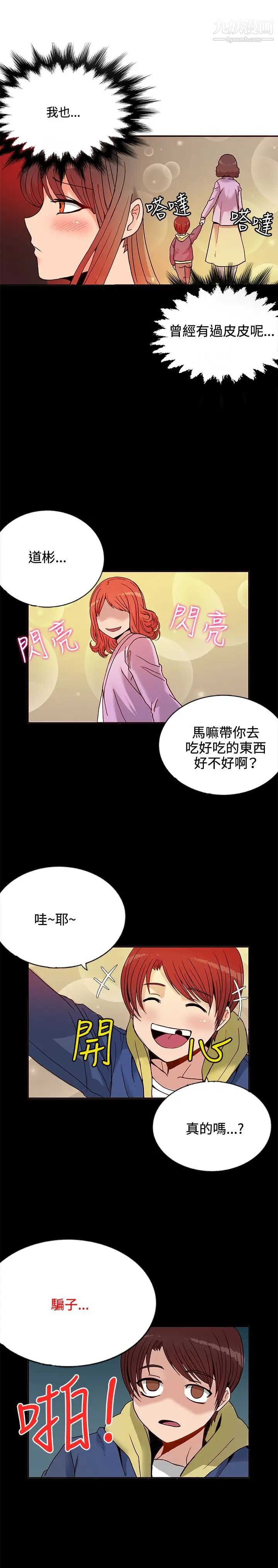 30cm立约人第13话-契约之纹