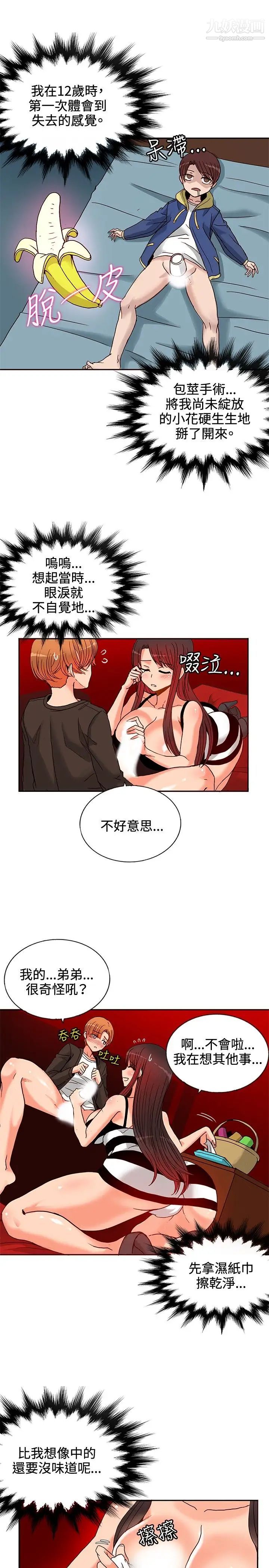 30cm立約人第13話-契約之紋
