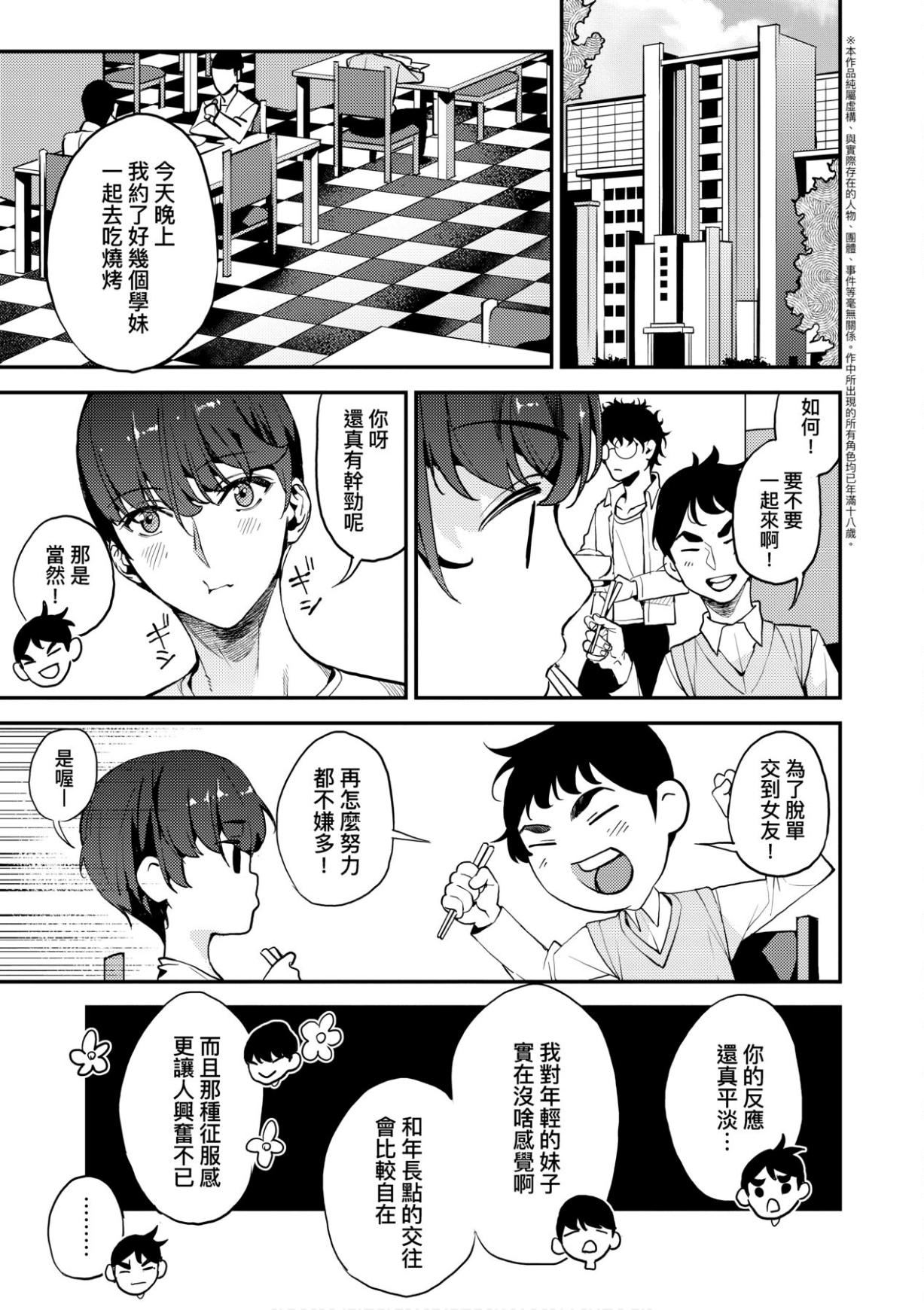 [あずきこ]僕のママ活[未來數位中文版][あずきこ]僕のママ活[未來數位中文版]