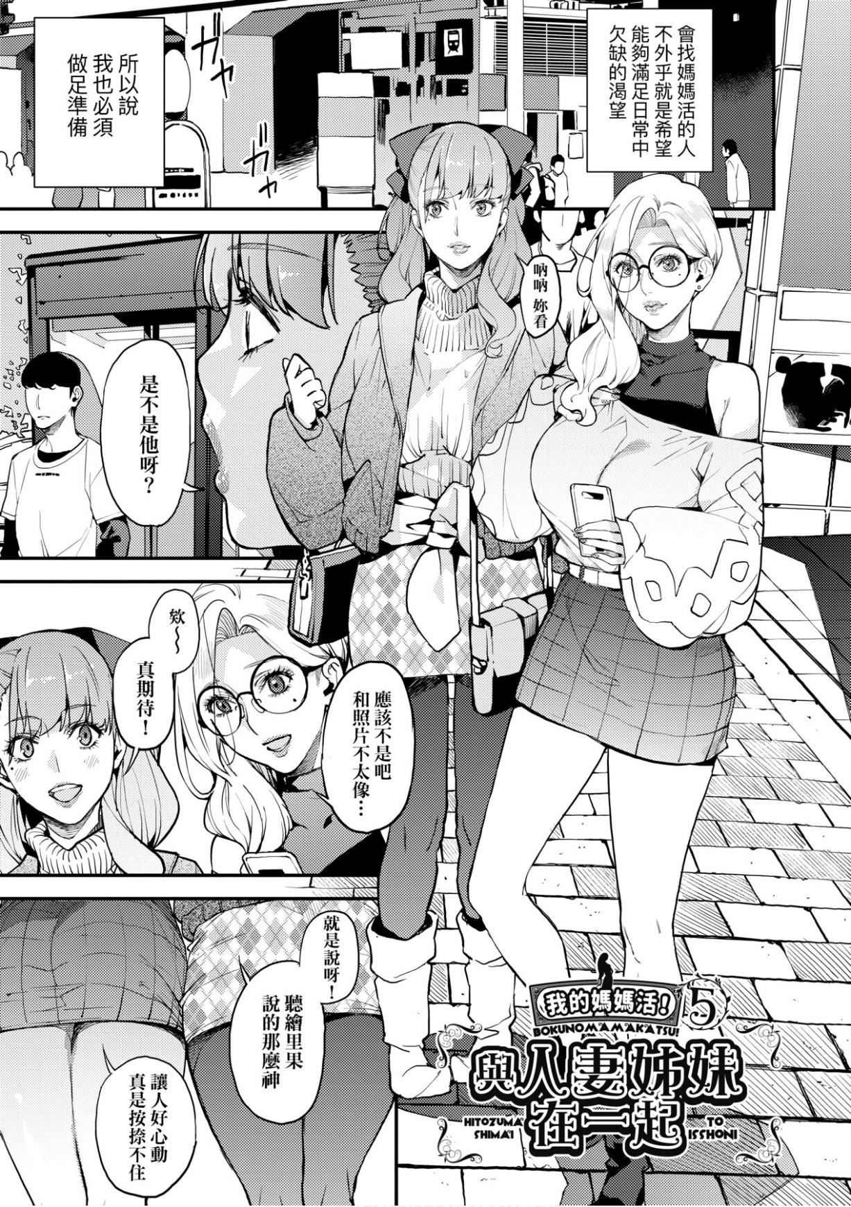 [あずきこ]僕のママ活[未來數位中文版][あずきこ]僕のママ活[未來數位中文版]