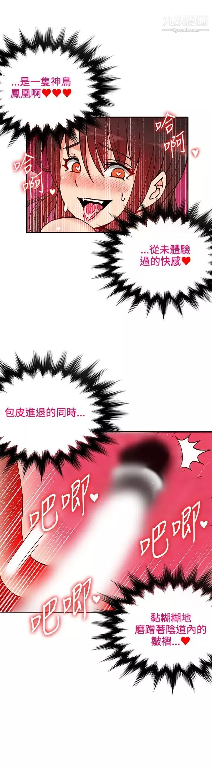 30cm立約人第14話-違反規定