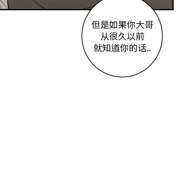 牽我手好嗎?第44話