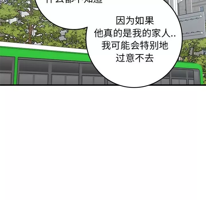 牽我手好嗎?第44話