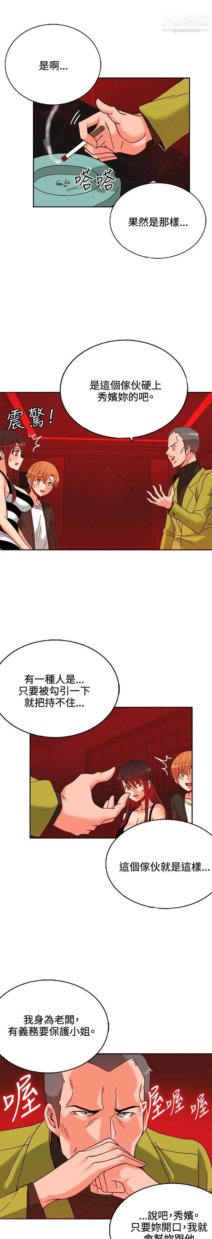 30cm立約人第14話-違反規定