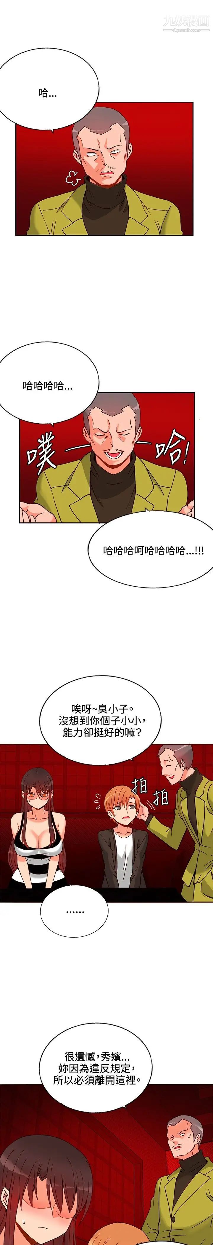 30cm立约人第14话-违反规定