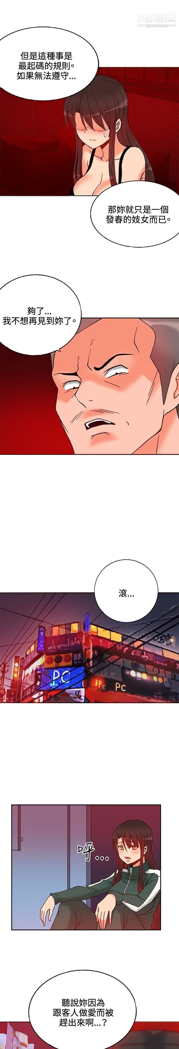 30cm立约人第14话-违反规定