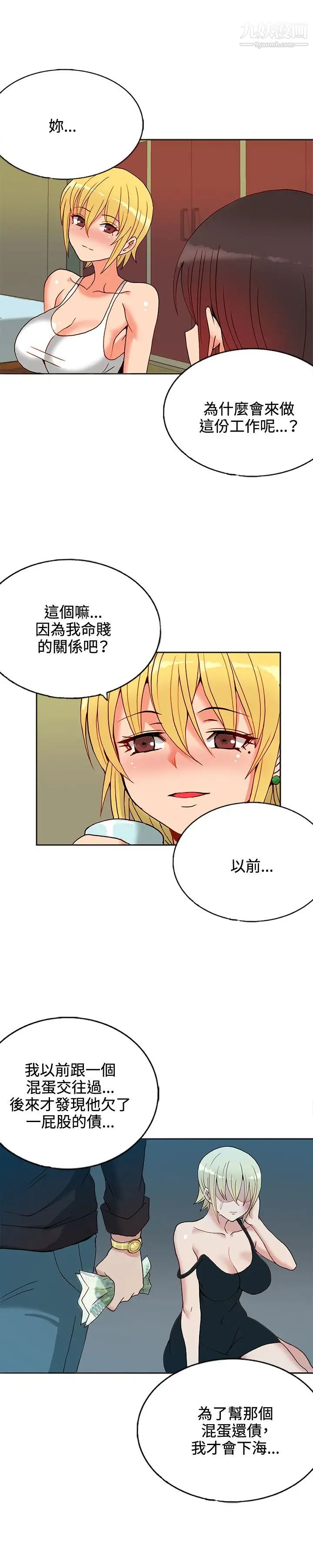 30cm立约人第14话-违反规定