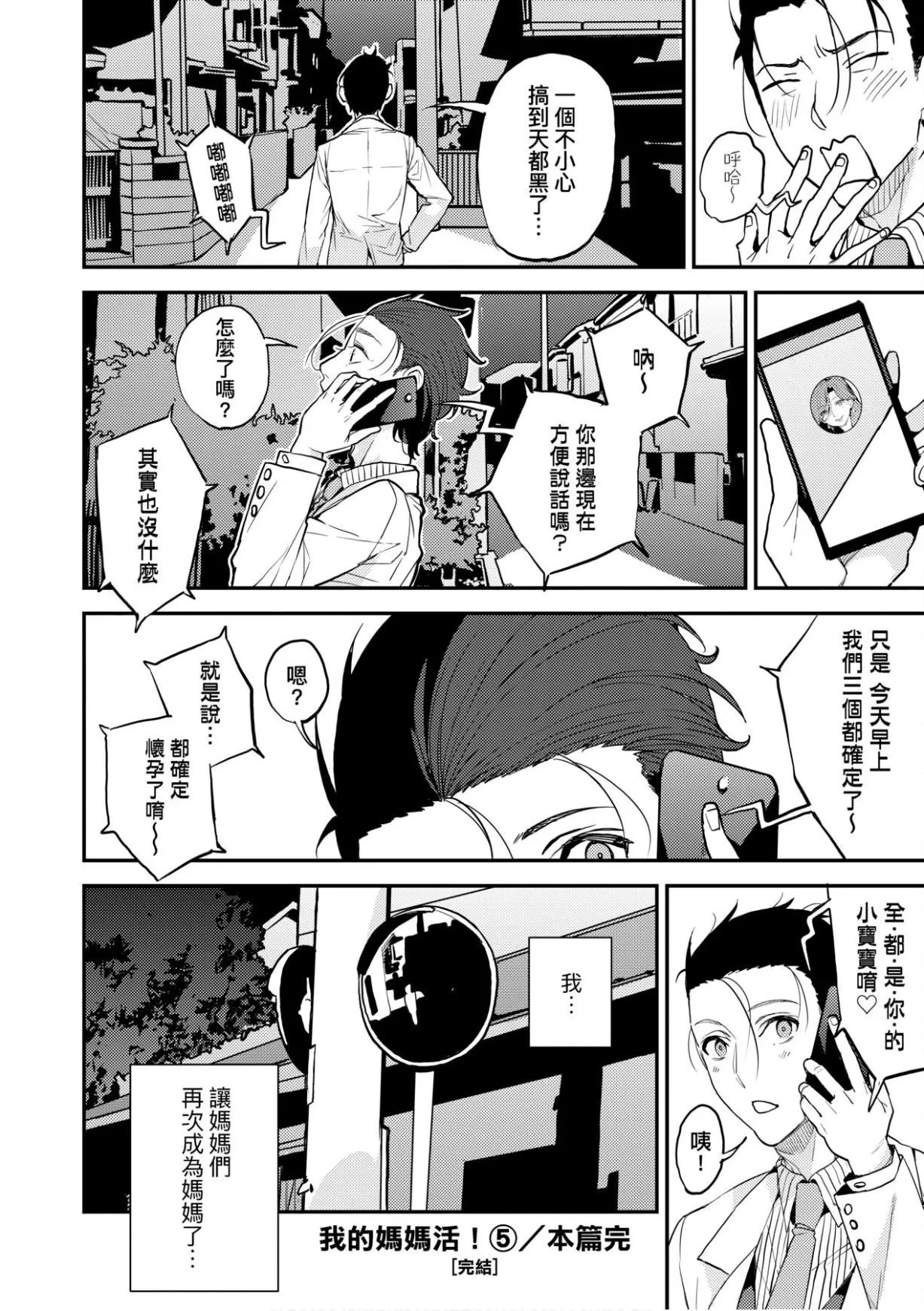 [あずきこ]僕のママ活[未來數位中文版][あずきこ]僕のママ活[未來數位中文版]