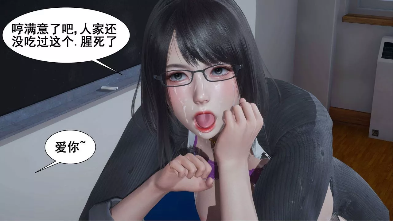 [3D]我的老婆黃雅巖第03話