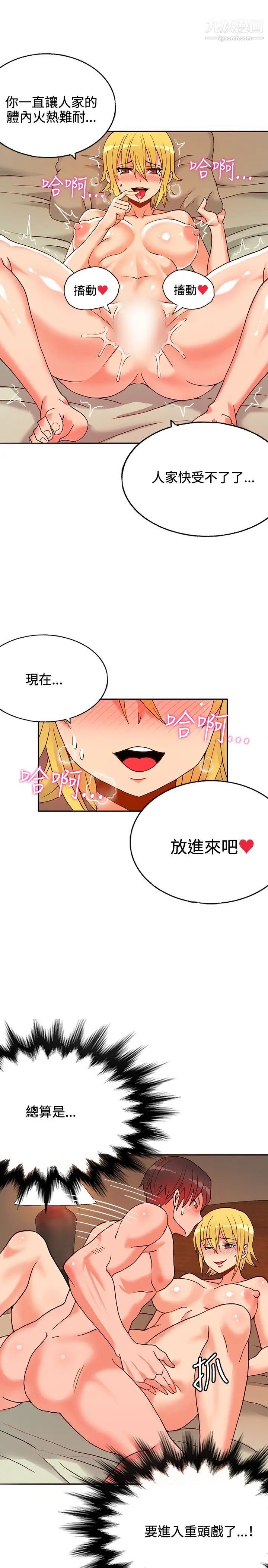 30cm立約人第15話-專屬女神