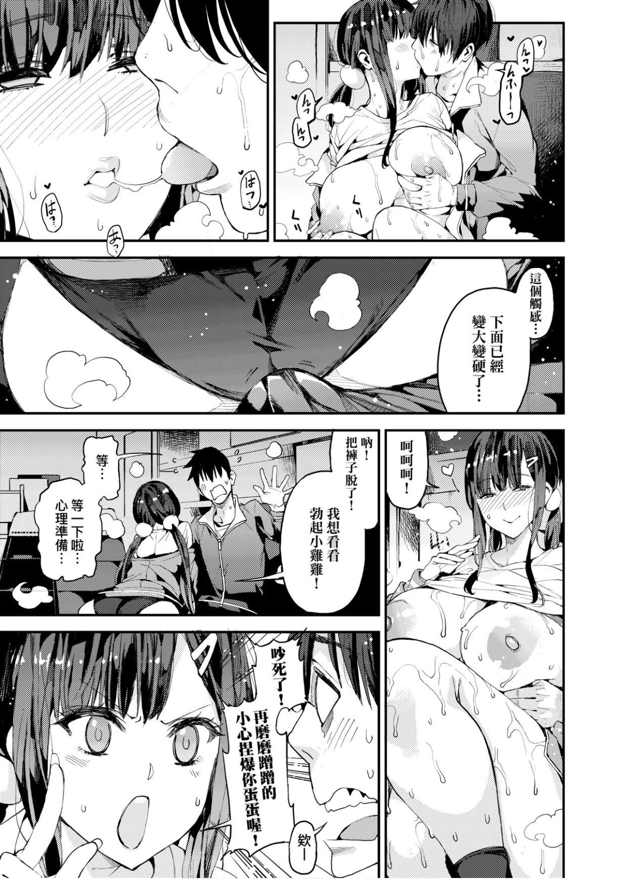 [あずきこ]仆のママ活[未来数位中文版][あずきこ]仆のママ活[未来数位中文版]