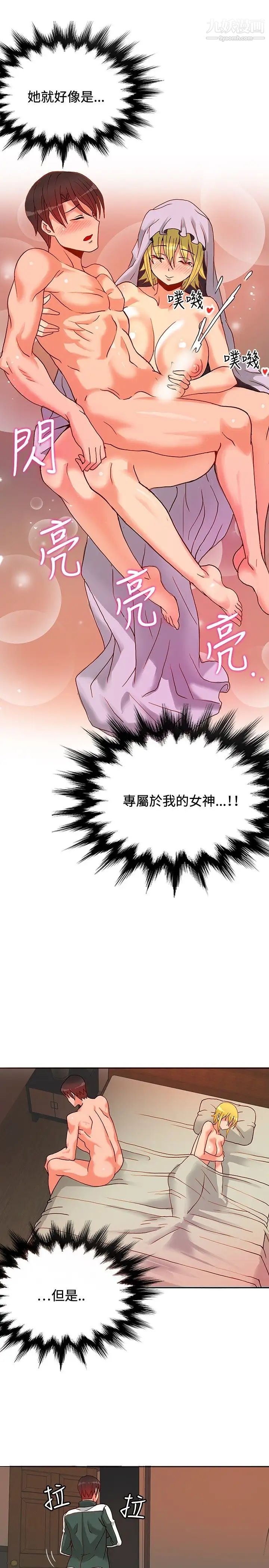 30cm立約人第15話-專屬女神