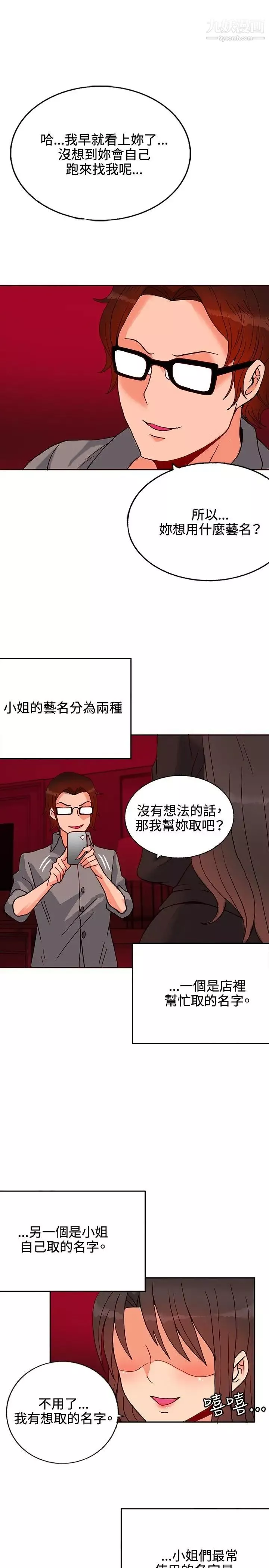 30cm立約人第15話-專屬女神