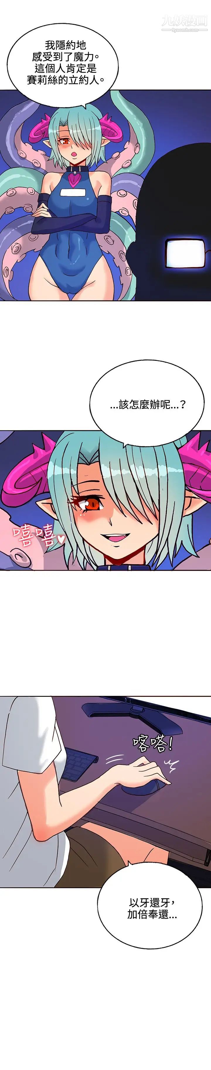 30cm立約人第15話-專屬女神