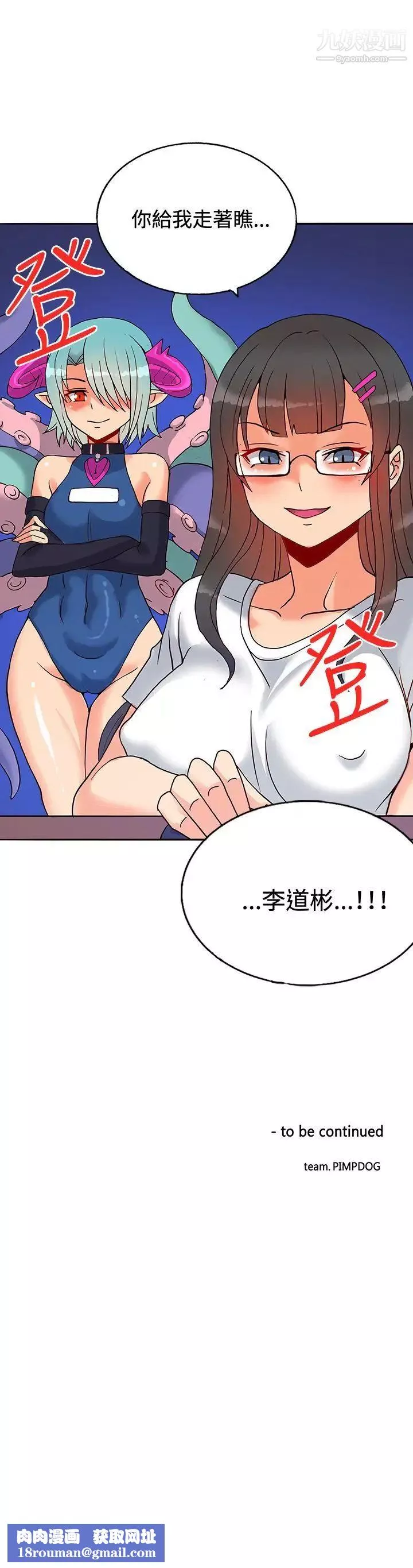 30cm立約人第15話-專屬女神