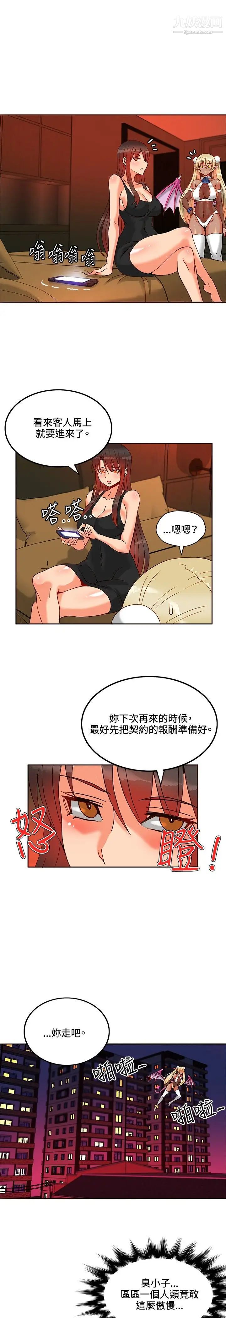 30cm立约人第16话-负评如潮