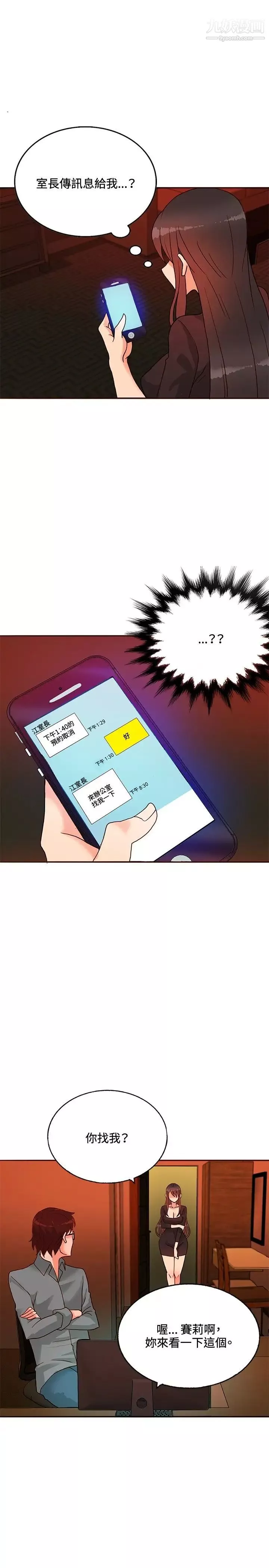 30cm立約人第16話-負評如潮