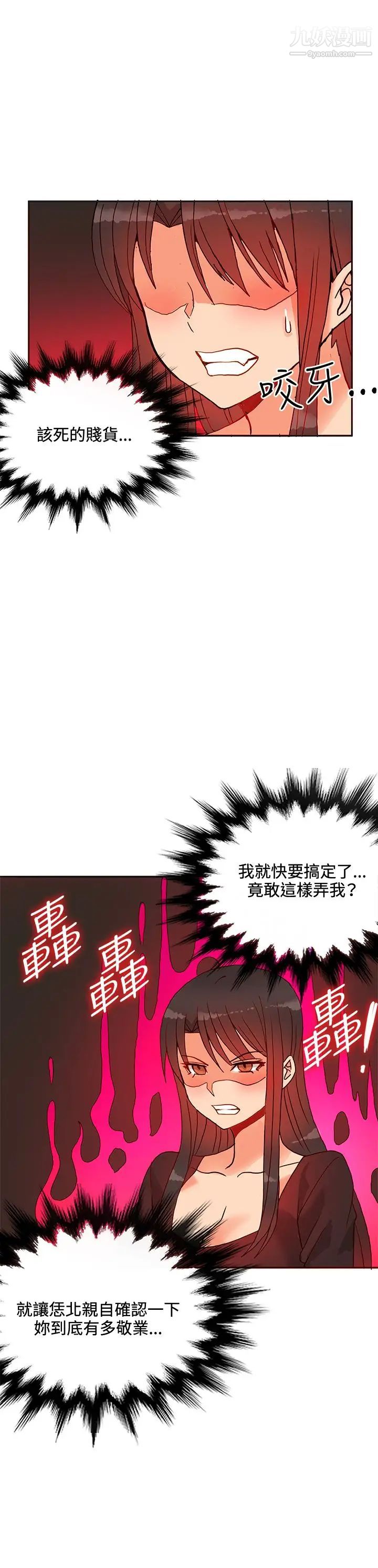30cm立约人第16话-负评如潮