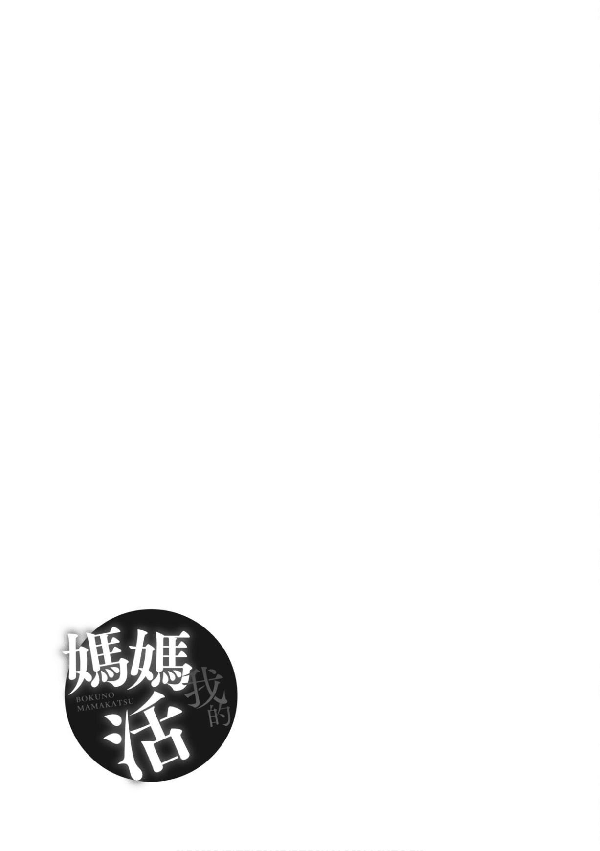 [あずきこ]仆のママ活[未来数位中文版][あずきこ]仆のママ活[未来数位中文版]
