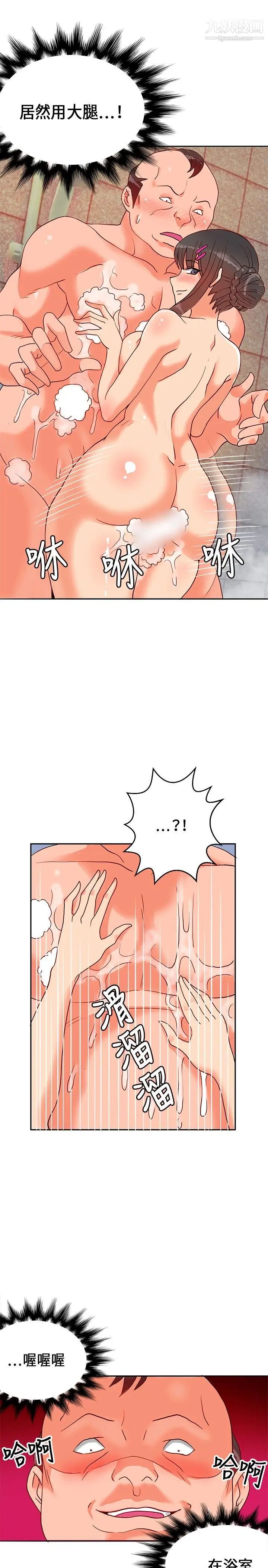 30cm立約人第17話-勁敵