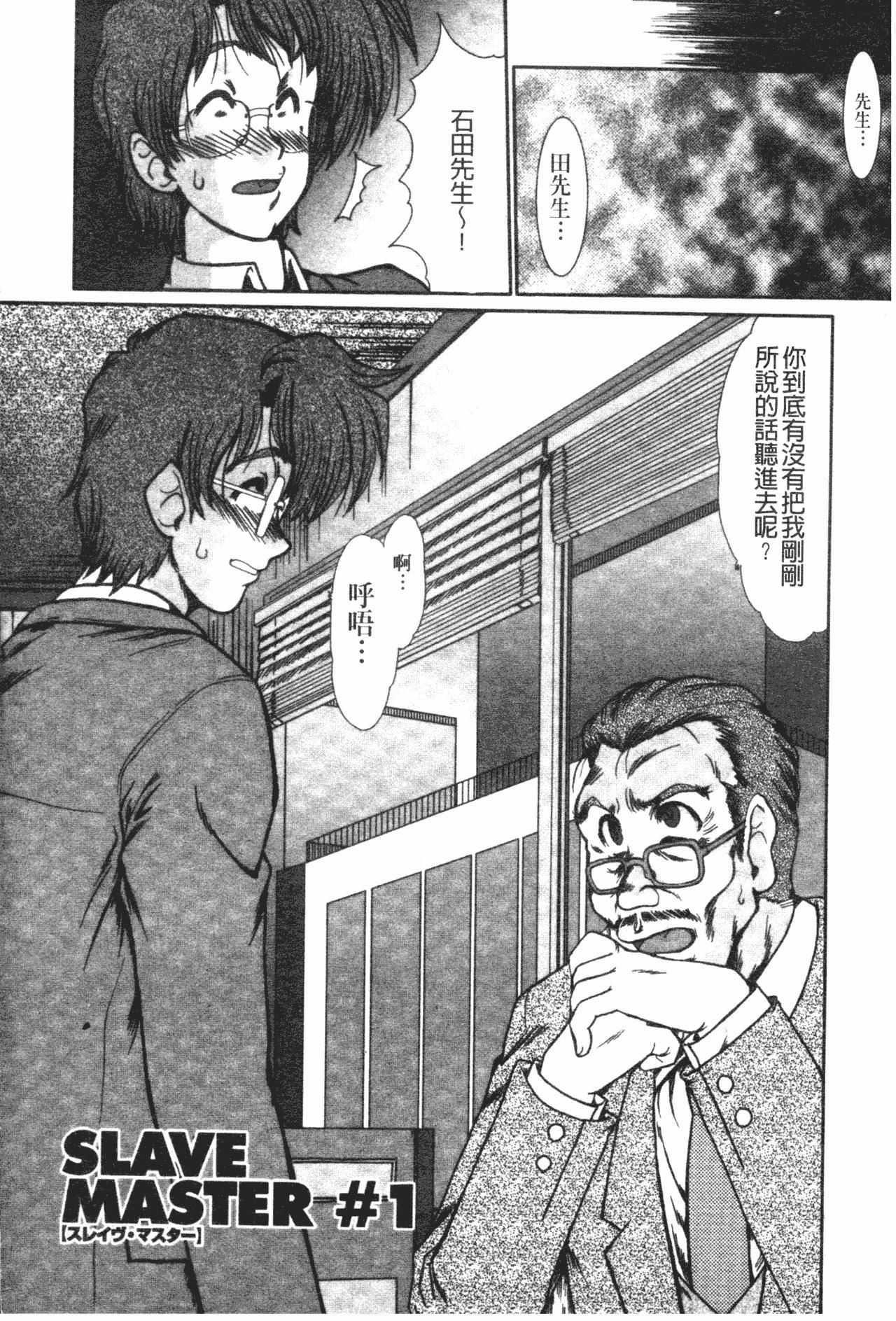 [深田拓士]肉奴隷請負人[中文][深田拓士]肉奴隷請負人[中文]