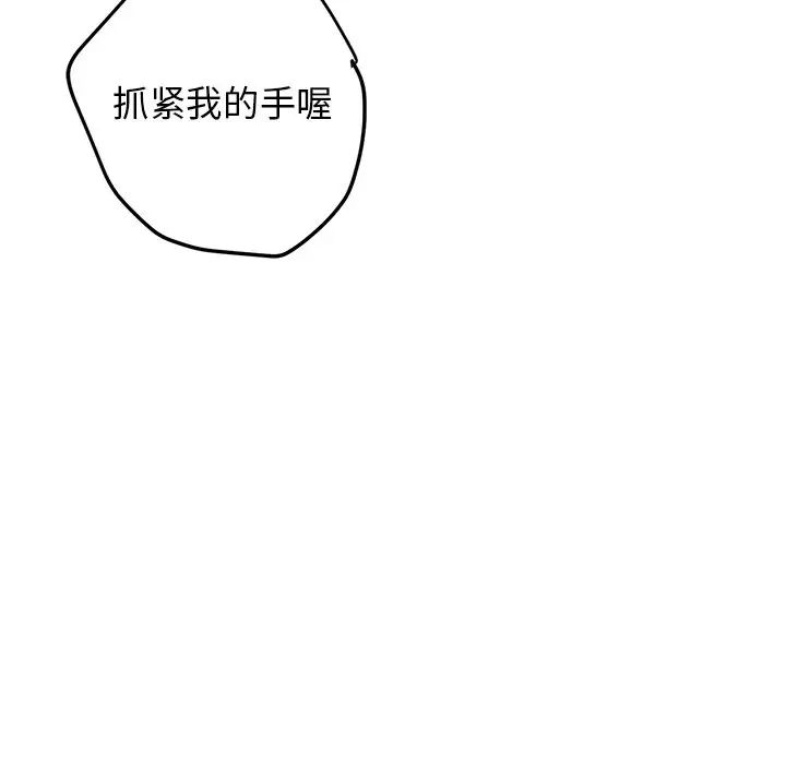 牽我手好嗎?第45話-最終話